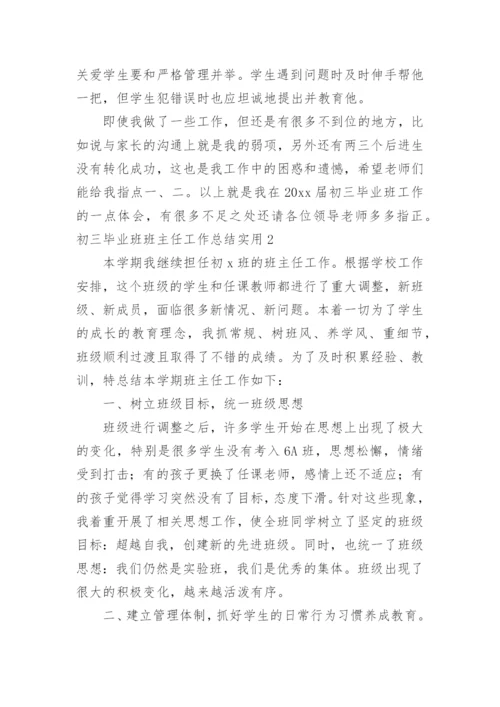 初三毕业班班主任工作总结实用.docx