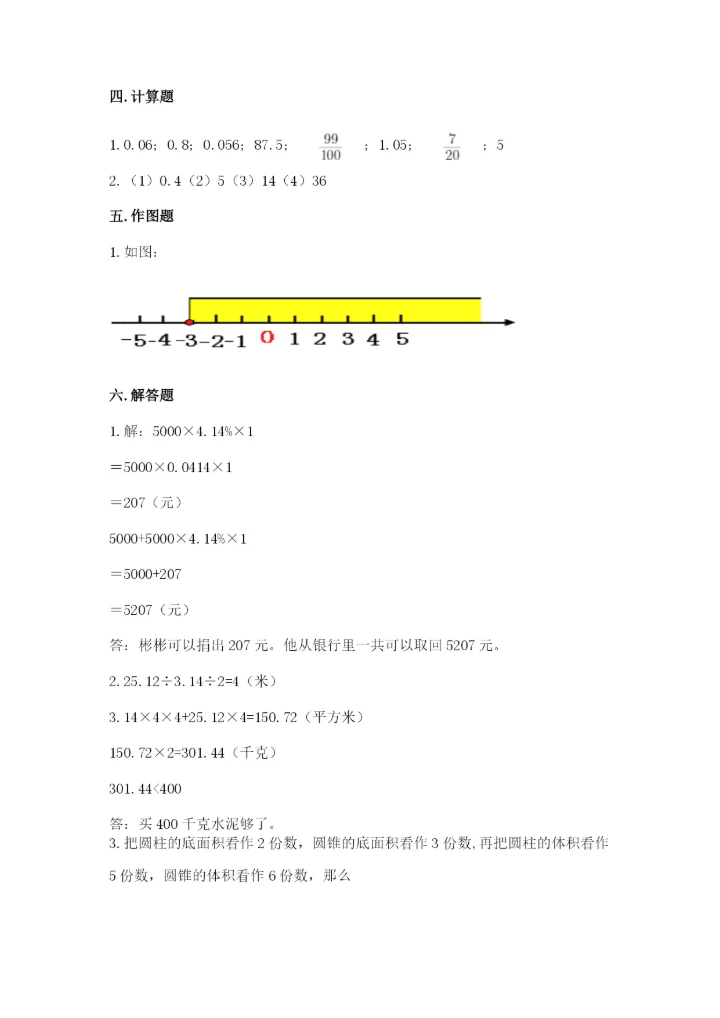 六年级下册数学期末测试卷附完整答案（夺冠系列）.docx