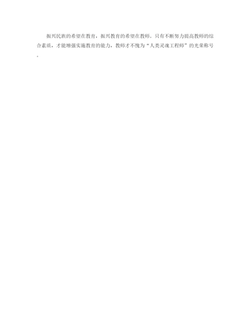 精编之教师个人教学理论学习计划范文.docx