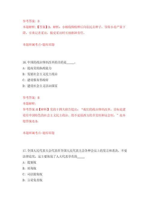 山东威海市立医院招考聘用高层次、急需紧缺专业技术人才69人模拟卷第8卷