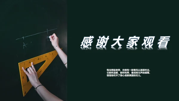 实景图主题教师节PPT模板