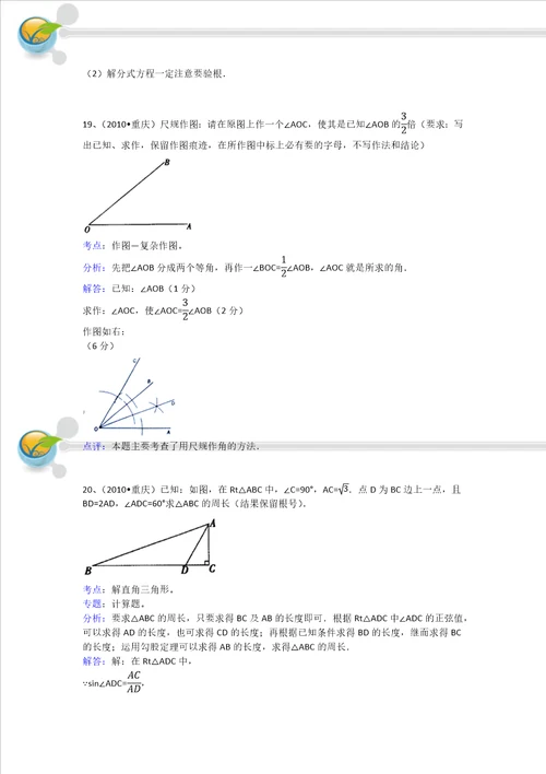 2010年重庆市中考数学试卷