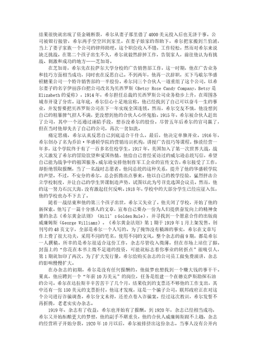 管理思想添加剂的制造者拿破仑希尔和戴尔卡内基