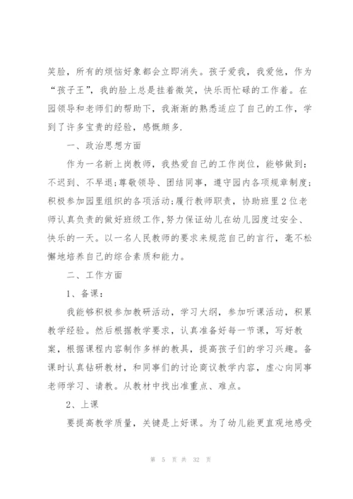 2022年幼儿园教师个人工作总结简短10篇.docx