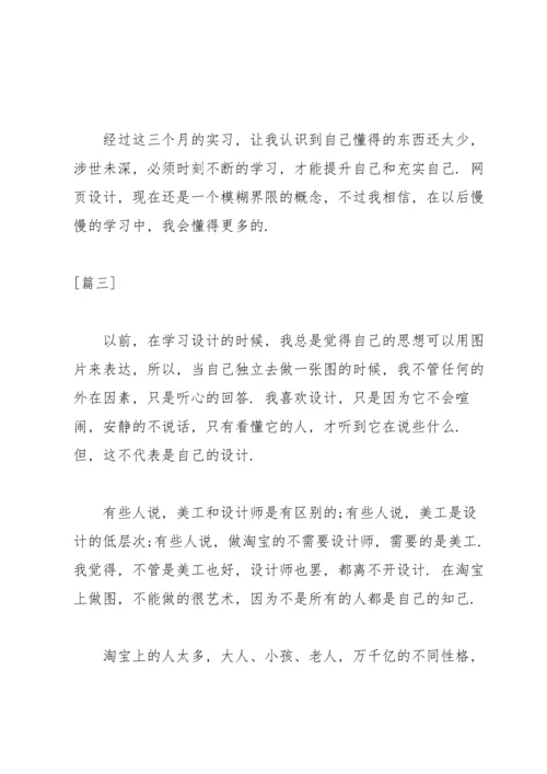 淘宝美工实习总结三篇.docx