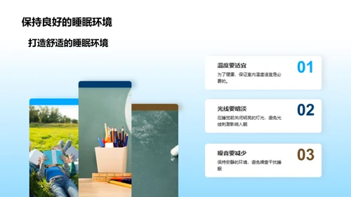 睡眠与健康