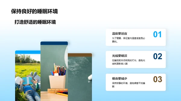 睡眠与健康