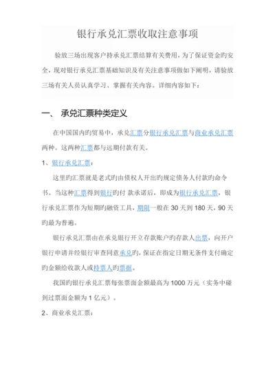 银行承兑汇票收取注意事项.docx