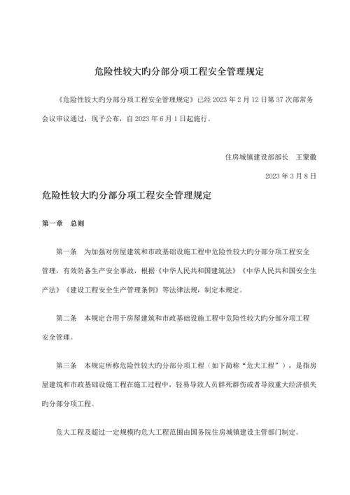 一表看懂危险性较大的分部分项工程安全管理规定新旧版变化.docx