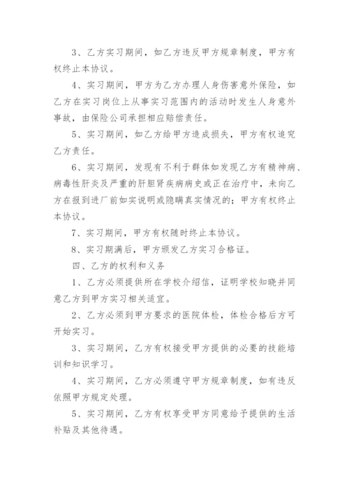 实习生工作协议书_1.docx