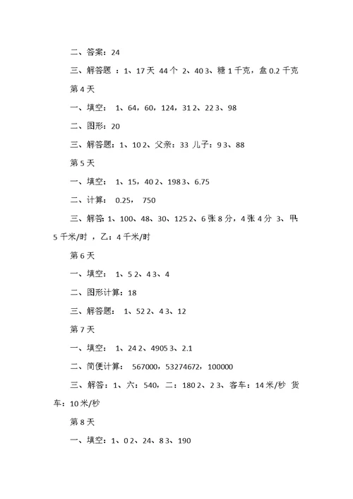 2021五年级上学期数学寒假作业答案大全