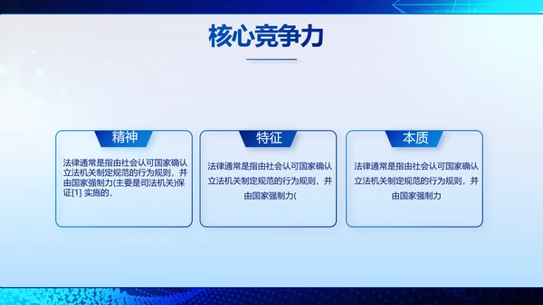 蓝色科技与法律法规宣传PPT动态模板