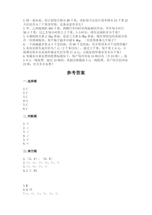 人教版五年级上册数学期中测试卷及参考答案.docx