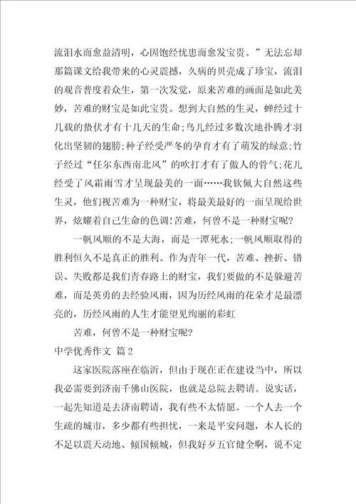 2022精选高中优秀作文汇编4篇
