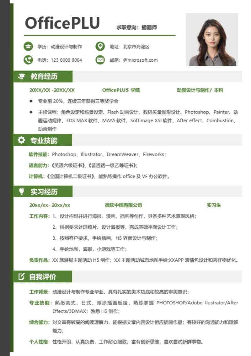 大学生个人简历