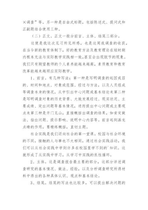 调查报告格式.docx
