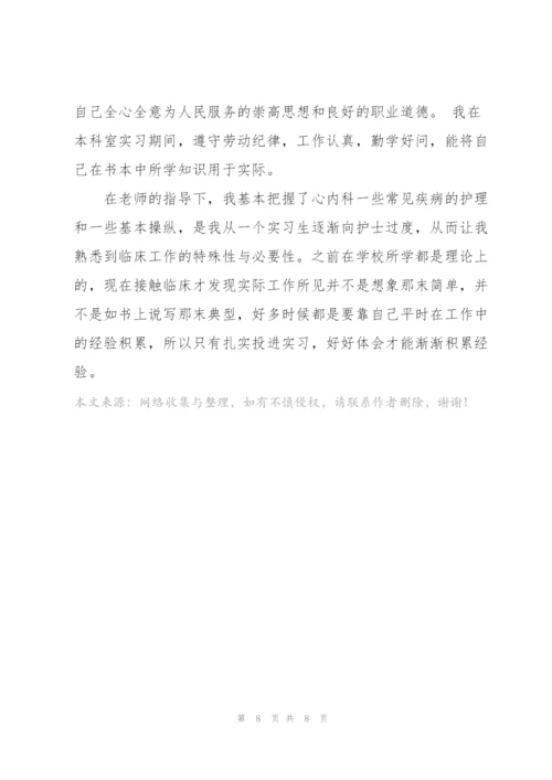 心内科护士实习总结范文5篇.docx