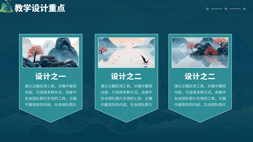 蓝色中国风国潮教育课件教学说课开学公开课微课比赛讲课大赛汇报述职PPT模板