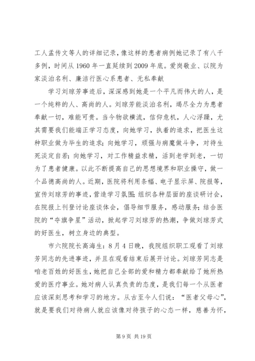 学习刘琼芳同志心得与感想精编.docx