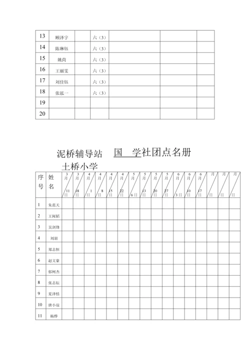 国学社团活动专题方案.docx