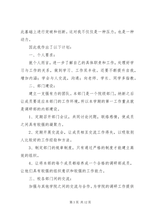 校调研部20XX年工作计划.docx