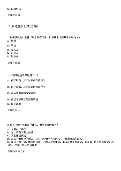 2023年曲沃县医院住院医师规范化培训招生口腔科考试历年高频考点试题答案