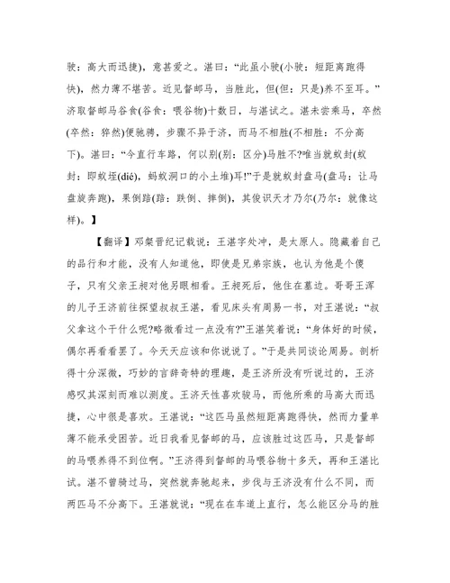 家有名士文言文翻译
