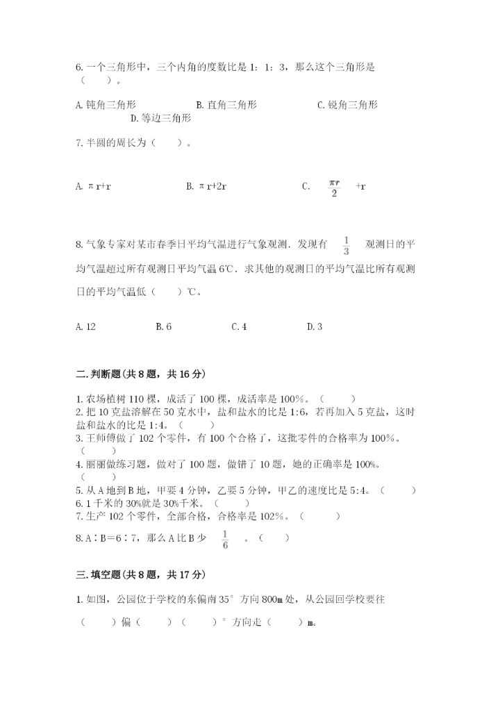 人教版六年级上册数学期末考试卷带答案（实用）.docx