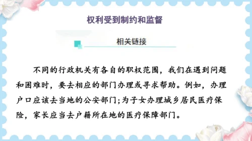 7 权利受到制约和监督（课件）道德与法治六年级上册