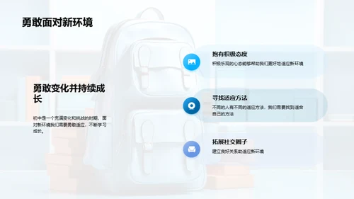 初中新生适应攻略