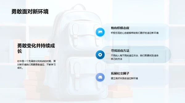 初中新生适应攻略