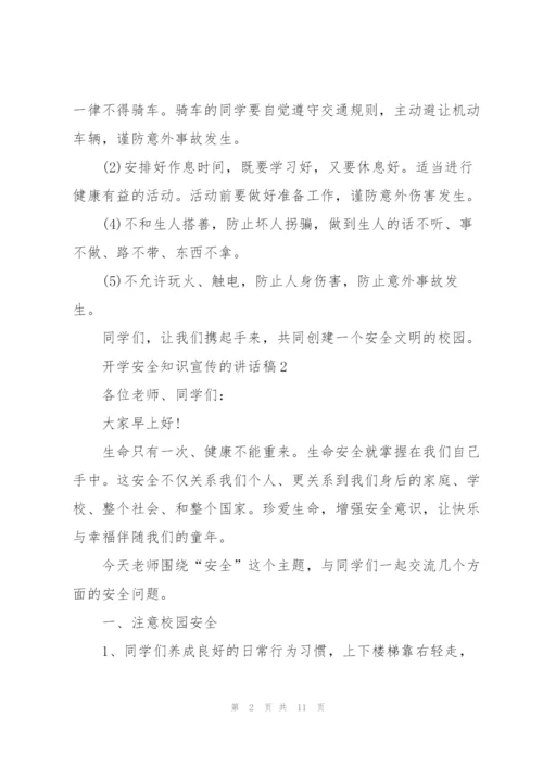 开学安全知识宣传的讲话稿5篇.docx