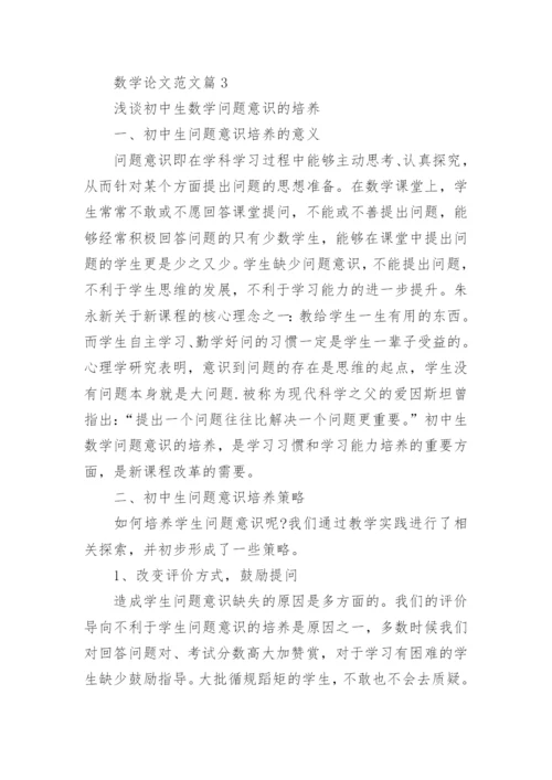 大学数学专业论文范文3000字.docx