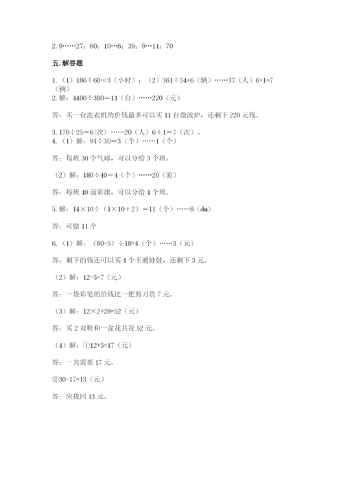 西师大版四年级上册数学第七单元 三位数除以两位数的除法 测试卷及答案1套.docx