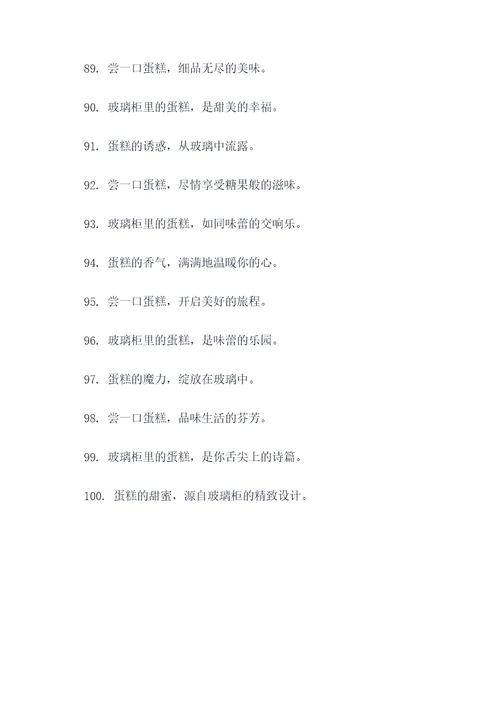 蛋糕店玻璃广告语创意大全