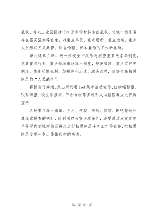 学校扫黑除恶工作情况汇报材料,扫黑除恶自查报告扫黑除恶]扫黑除恶汇报材料.docx