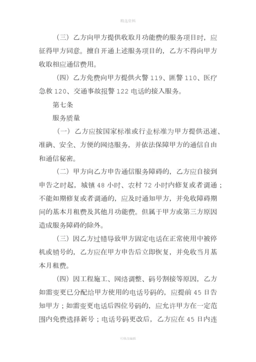 固定电话入网服务合同后付费类.docx