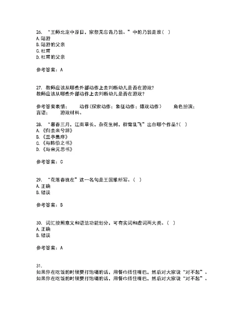 福建师范大学21秋《中国古代诗词专题》期末考核试题及答案参考88