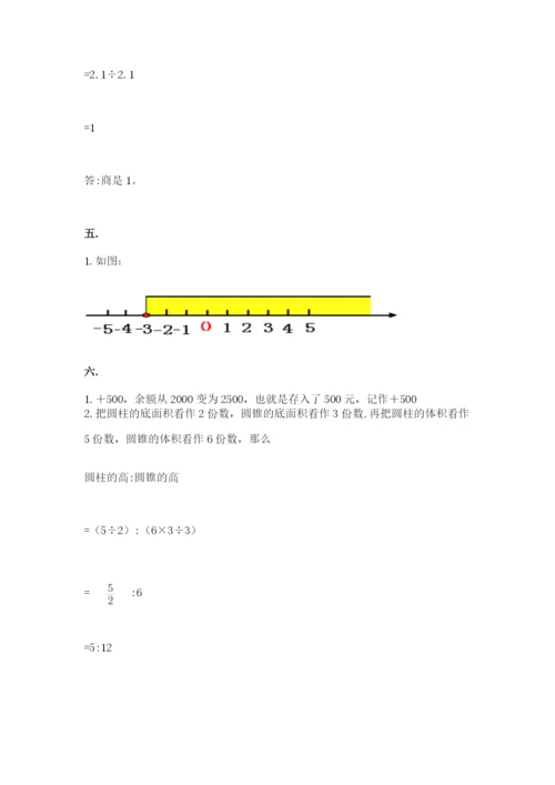 成都外国语学校小升初数学试卷含答案【综合卷】.docx