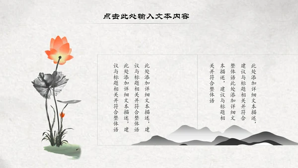 古典大气水墨荷花中国风动态PPT模板