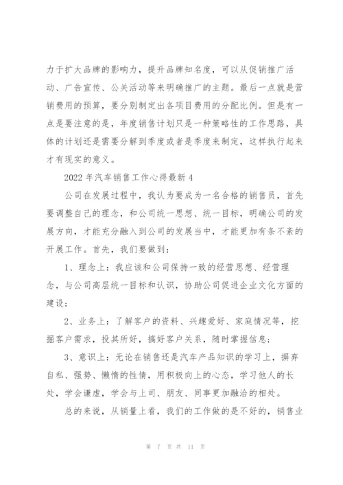 2022年汽车销售工作心得.docx