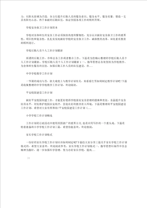 20202021学校初中德育工作计划精选