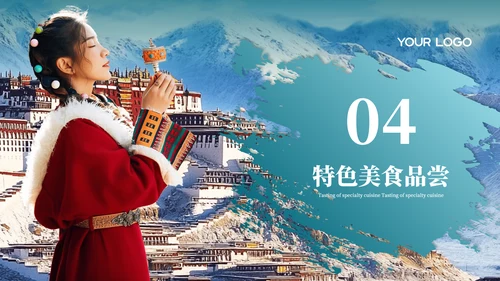 蓝色城市印象西藏旅游计划方案PPT模板