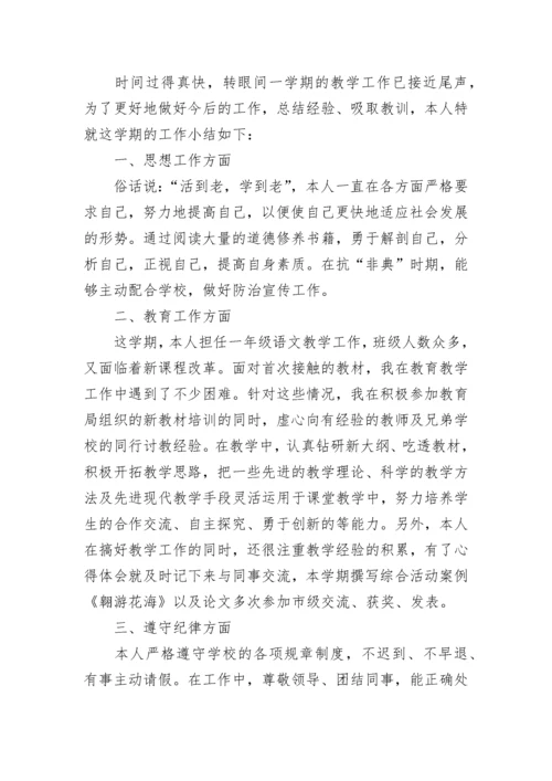 教师年度考核登记表个人总结.docx