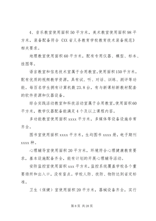 学校管理工作自查自评报告.docx