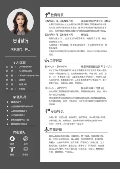 灰色研究生求职word模板