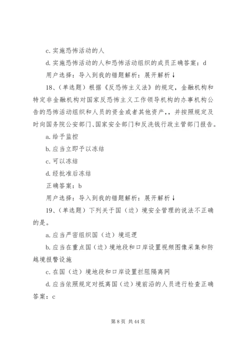 学习《反恐怖主义法》心得 (4).docx