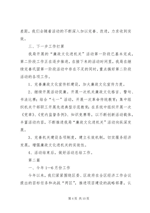 商业局廉政文化情况汇报2篇.docx