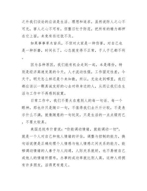 2023议论文：友谊（精选文档）.docx