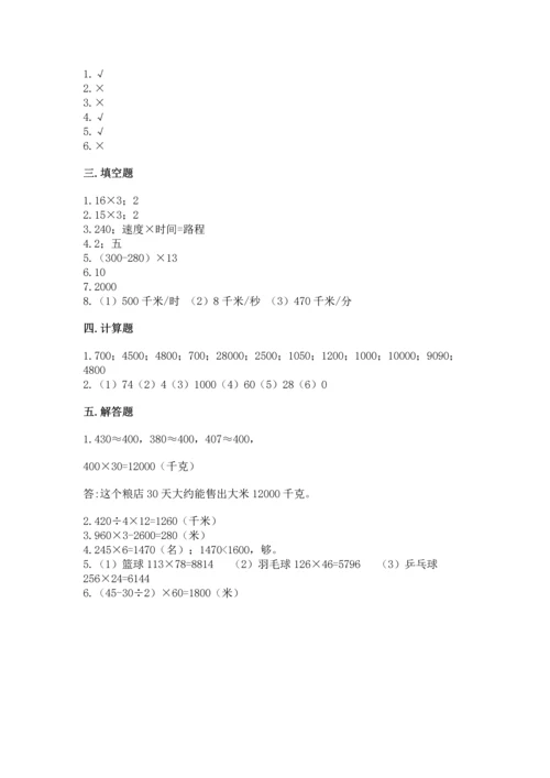 冀教版四年级下册数学第三单元 三位数乘以两位数 测试卷含完整答案【精品】.docx